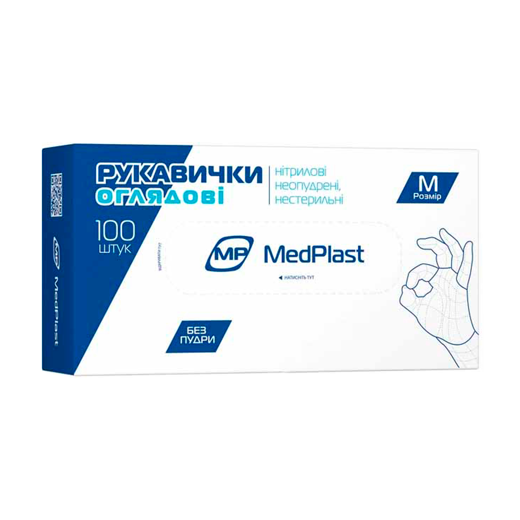 Рукавички нітрилові оглядові MedPlast розмір M, без пудри, нестерильні, 100 шт