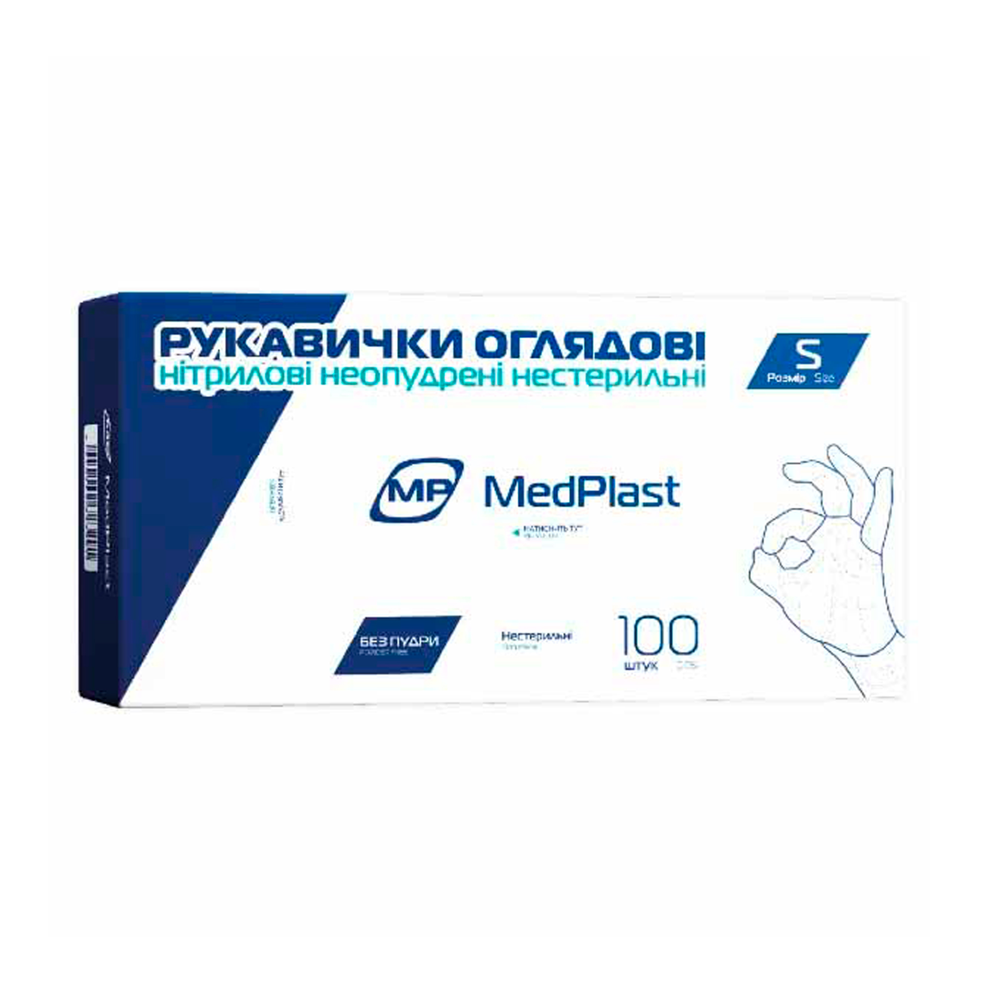 Рукавички нітрилові оглядові MedPlast розмір S, без пудри, нестерильні, 100 шт